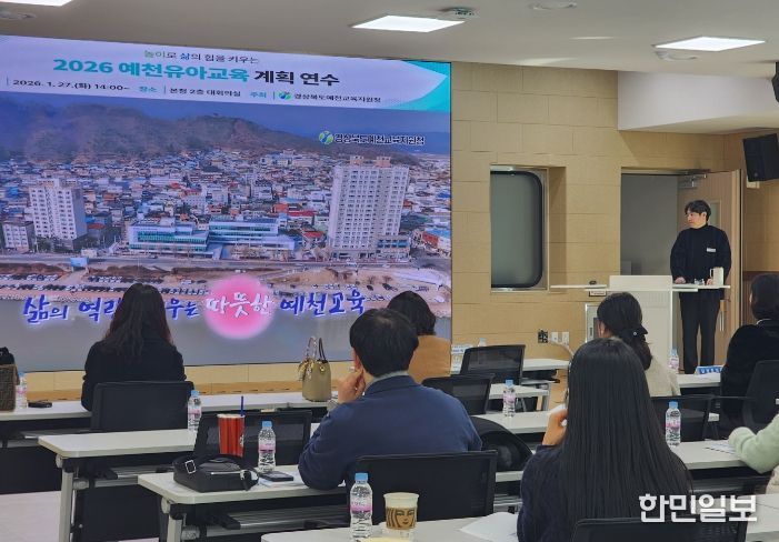 2026학년도 예천유아교육 계획 설명회 개최