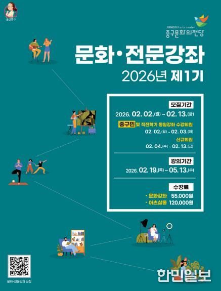 중구문화의전당, 2026년 1기 문화센터 수강회원 모집