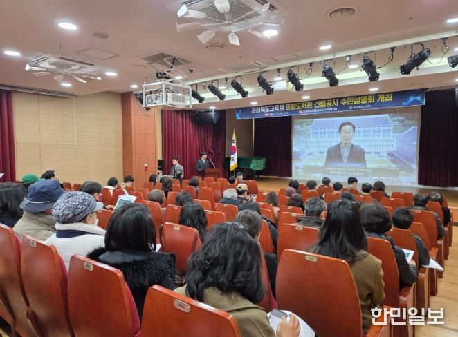 경북교육청, (가칭)경북교육청 포항도서관 건립공사 주민설명회 개최
