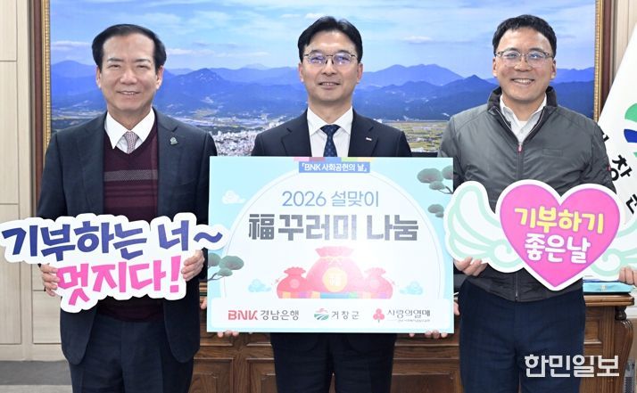 거창군, 한겨울 추위 녹이는 따뜻한 나눔 이어져