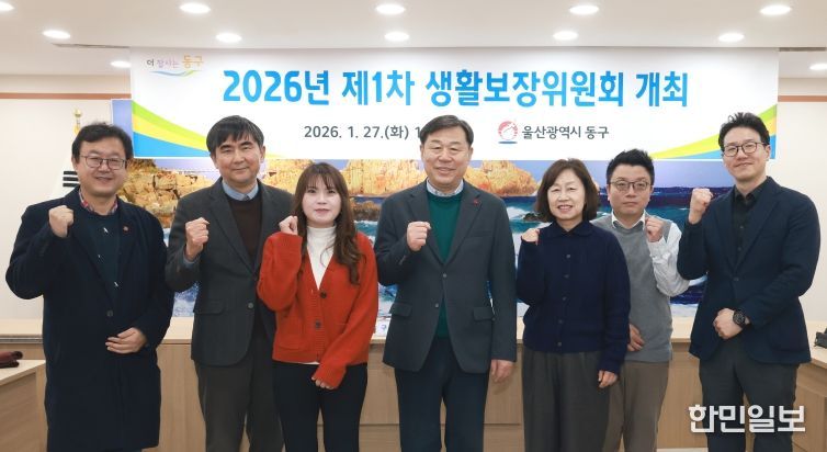 울산 동구는 27일 2층 상황실에서 김종훈 동구청장 주재로 생활보장위원회를 개최하고 자활지원 및 기초생활보장수급자 선정 등에 관한 안건을 심의했다.