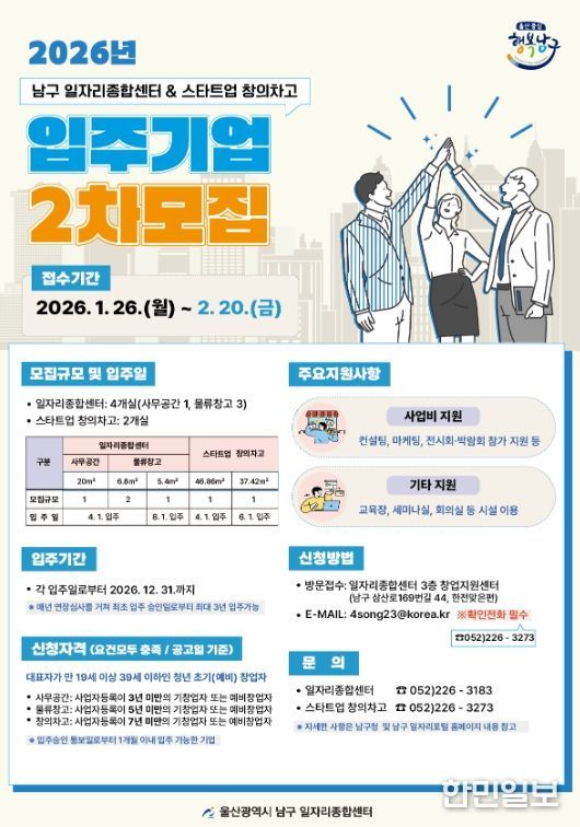 일자리종합센터 4개실, 스타트업 창의차고 2개실 모집