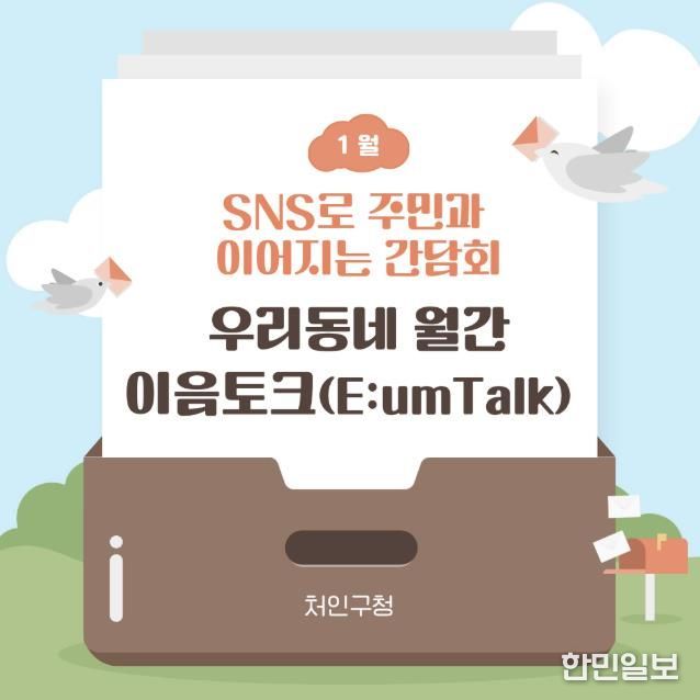 용인특례시 처인구가 매월 지역 주민의 목소리를 듣기 위해 이음토크를 진행하고, 의견을 정책에 반영한다.