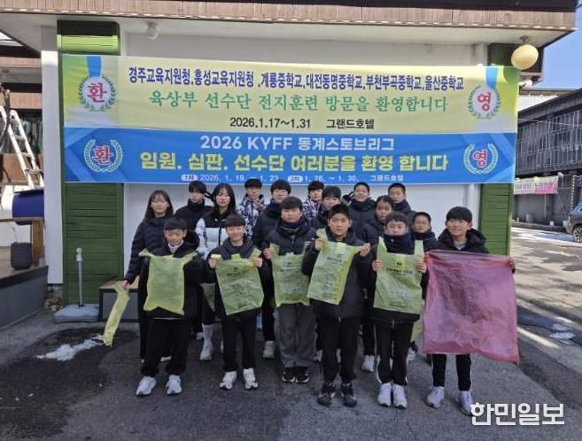 보은군 속리산 전지훈련 학생들, 영하 10도 한파 속 환경정화 실천