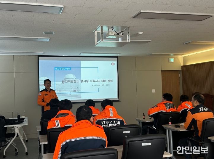 울산소방본부 특수대응단 원자력 사고 대응 안전교육