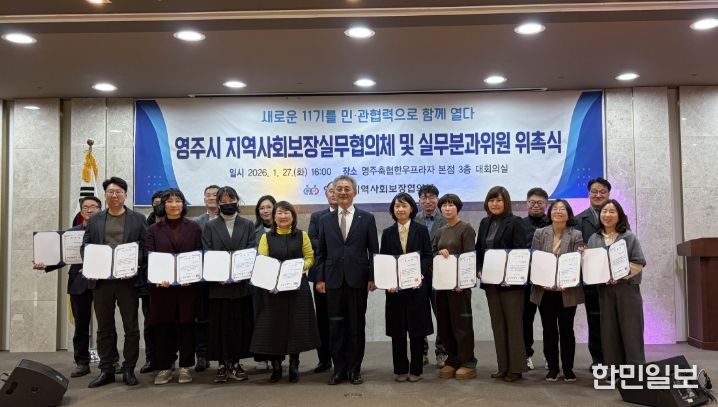 제11기 지역사회보장 실무협의체·실무분과 위원 위촉