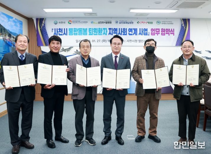 통합돌봄 퇴원환자 지역사회 연계사업’ 업무협약