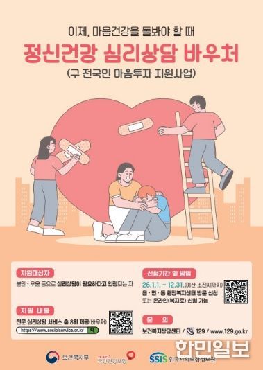 연수구, ‘정신건강 심리상담 바우처 사업’ 시행