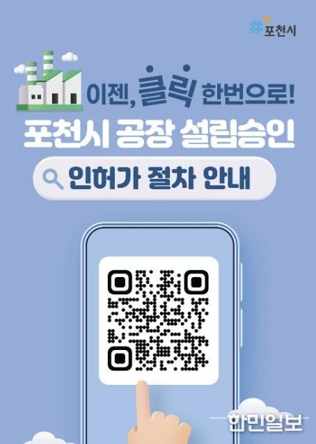 포천시, 경기도 종합감사 개별입지 공장 분야 보완 사항 247건 전면 해소