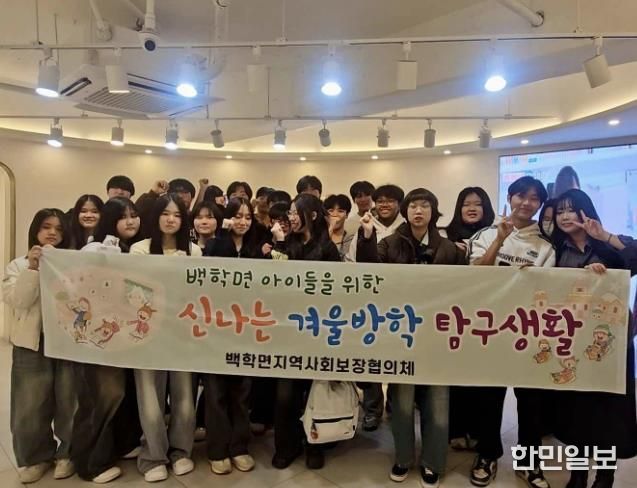 연천군 백학면지역사회보장협의체, 중학생과 함께하는 겨울방학 진로 체험 실시