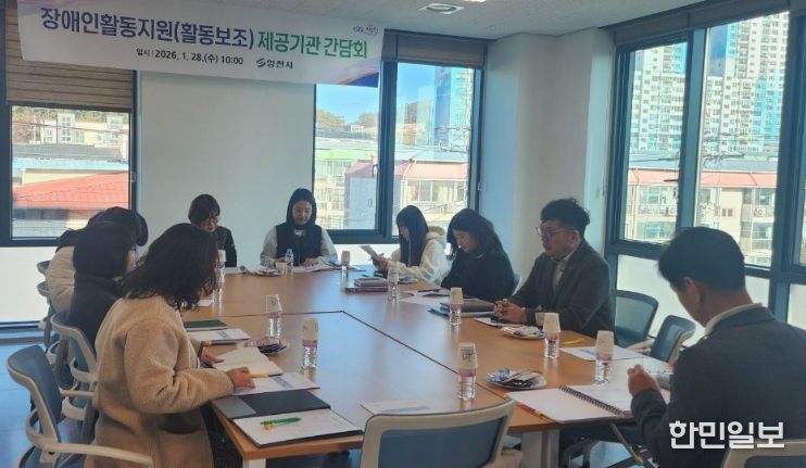 영천시는 28일 장애인활동지원 관계자들이 참석한 가운데 장애인활동지원 제공기관 간담회를 개최했다.