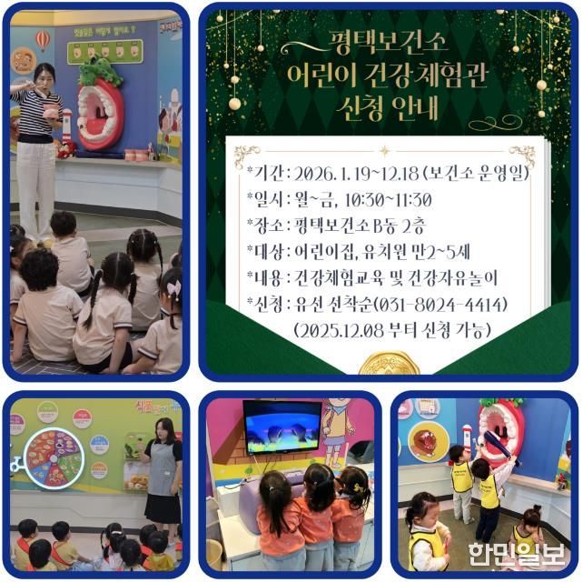 평택시, ‘어린이 건강체험관’ 상설 운영