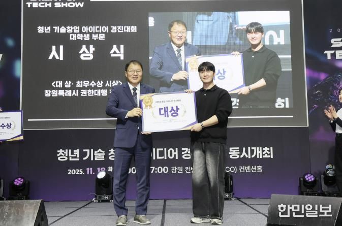 2025 청년 기술 창업 아이디어 경진대회 시상식