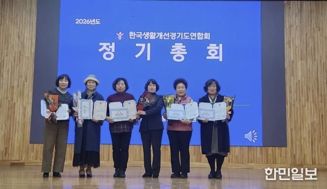 한국생활개선양평군연합회, 2025년 단체활동평가 ‘우수상’ 수상