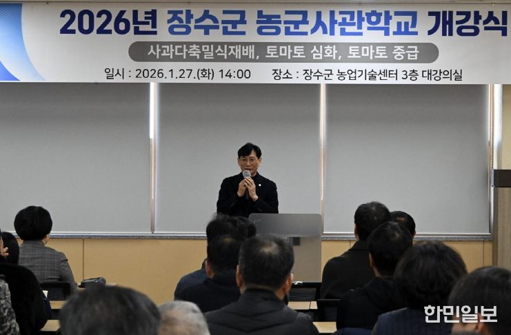 2026년 농군사관학교 개강식
