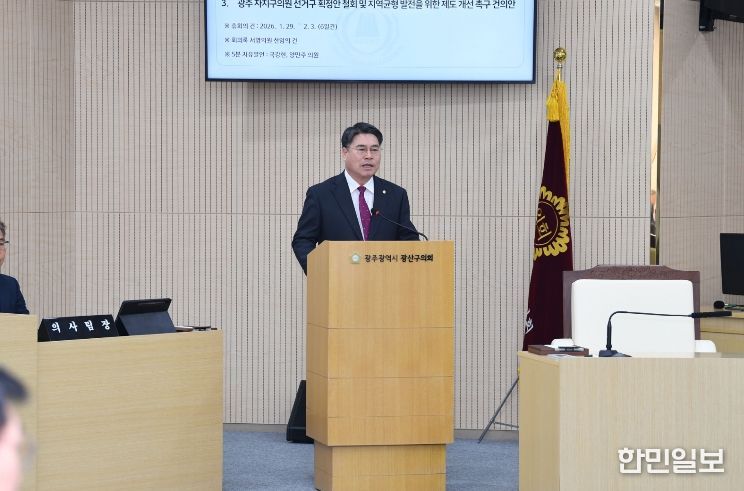 제302회 광산구의회 임시회 제1차 본회의