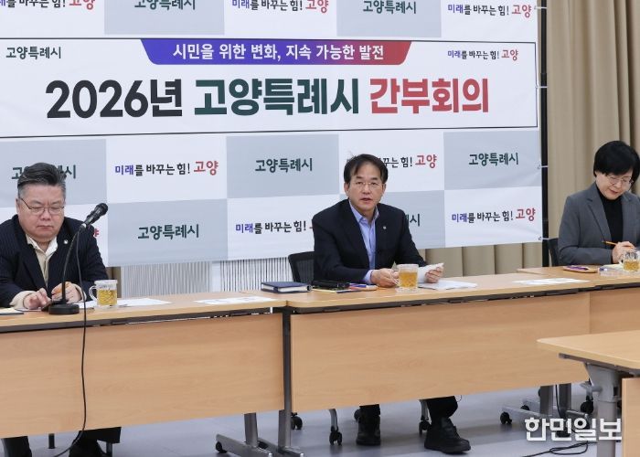 28일 백석별관에서 열린 고양시 간부회의