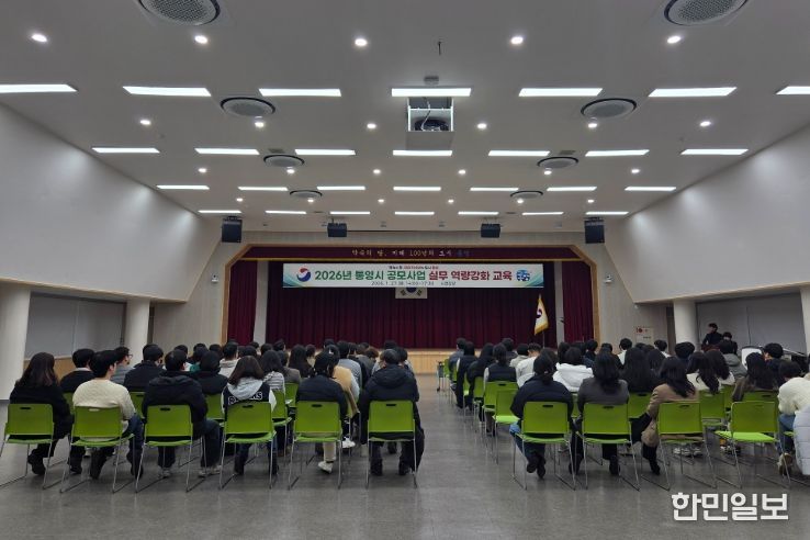 2026년 통영시 공모사업 실무역량 강화 교육