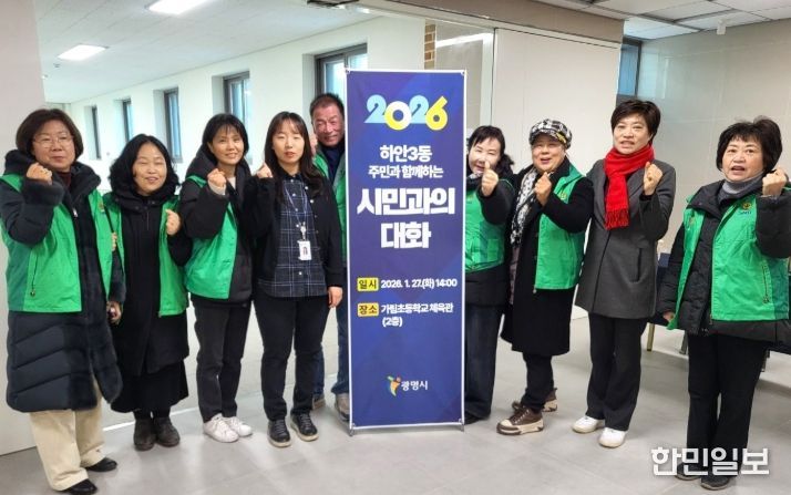 광명시 하안3동 새마을부녀회와 지도자협의회는 지난 27일 가림초등학교 체육관에서 열린 ‘2026년 하안3동 시민과의 대화’ 행사 현장에서 방문객들을 대상으로 따뜻한 차 나눔 봉사를 펼쳤다.