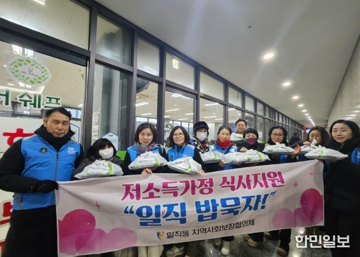 광명시 일직동 지역사회보장협의체는 지난해에 이어 올해도 저소득 취약계층을 위한 식사지원 특화사업인 ‘일직 밥묵자!’를 본격 추진한다고 28일 밝혔다.