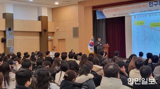 대구시, 인구감소 대응 특강