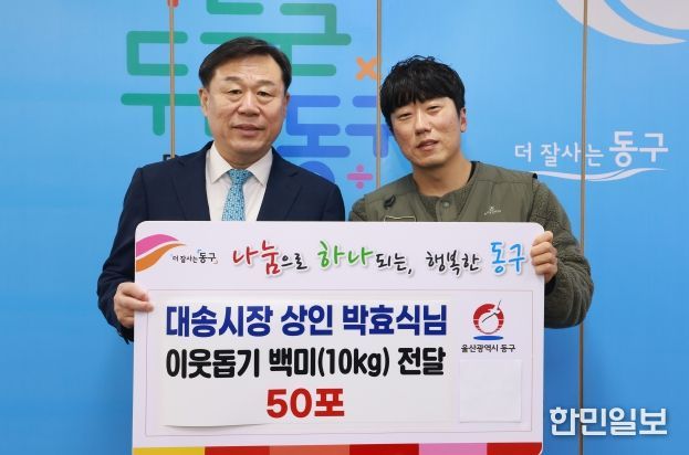 대송시장 NEW캐슬장터 박효식 대표는 28일 동구청을 방문해 대송동 저소득층을 지원해 달라며 200만원 상당의 쌀을 김종훈 동구청장에게 전달하고 있다.