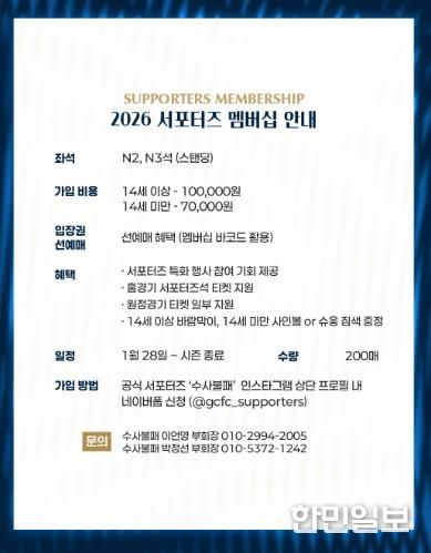 김천상무 공식 서포터즈 ‘수사불패’, ‘역대급 혜택’ 서포터즈 멤버십 모집 시작!