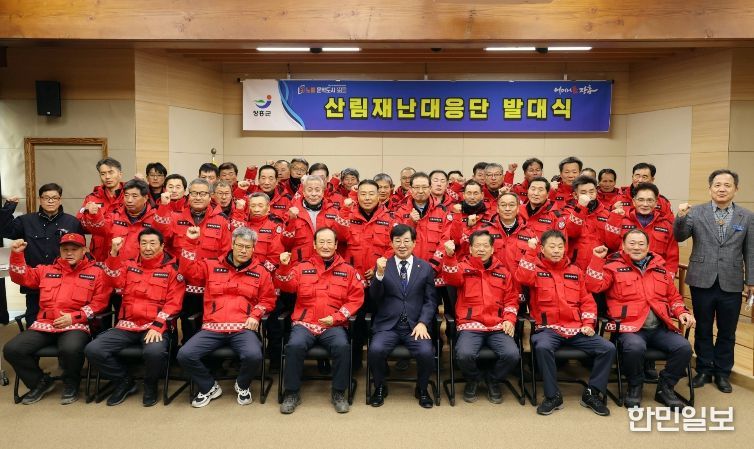 산림재난대응단 발대식