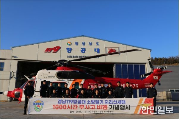 무사고비행기념행사