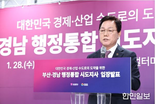 행정통합공동입장문발표