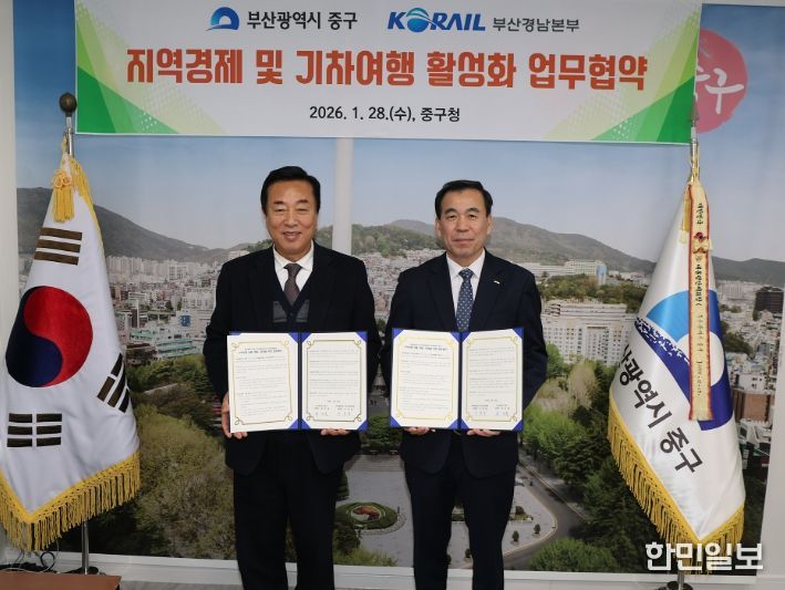 부산 중구-코레일 부산경남본부, 관광활성화 업무협약