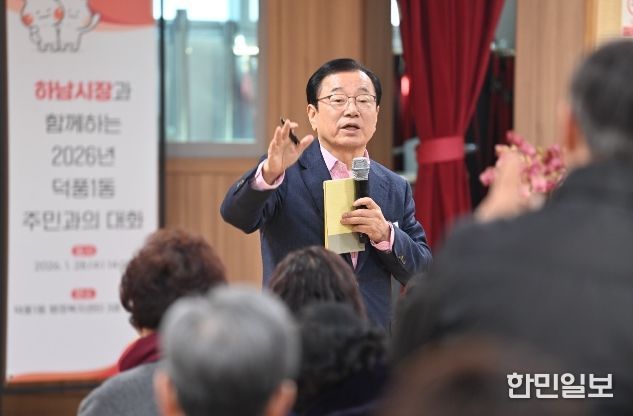 이현재 하남시장 덕풍1동 주민과의 대화