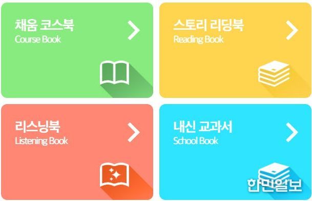 다채움 플랫폼 <채움영어> 본격 운영