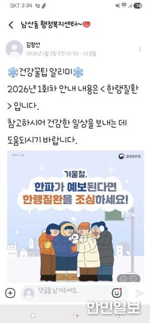 부산 금정구 남산동, 주민 건강지수 UP! '건강꿀팁 알리미' 지속 운영