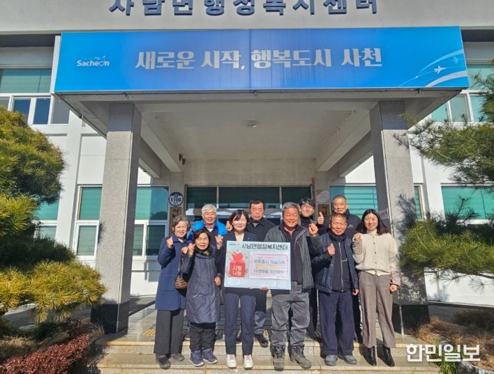 사천시 사남면 우천마을 주민, 이웃돕기 성금 기탁