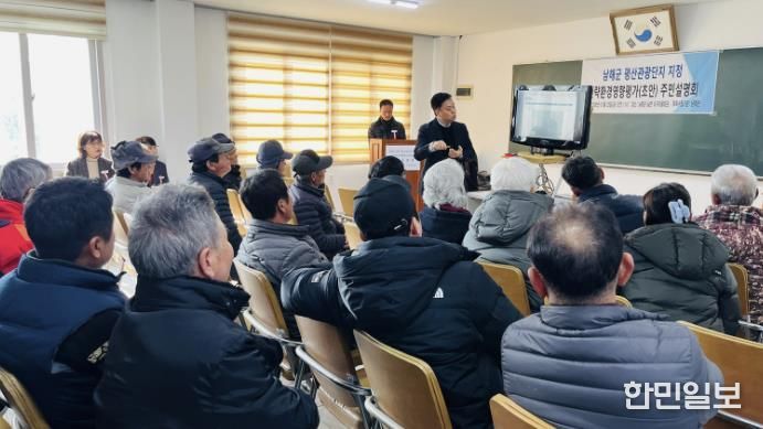남해군 평산관광단지 조성 전략환경영향평가 주민설명회 개최