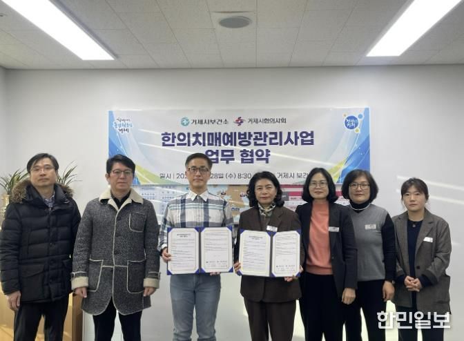 거제시, 경남 최초 한의치매예방관리사업 실시(업무협약(MOU)체결)