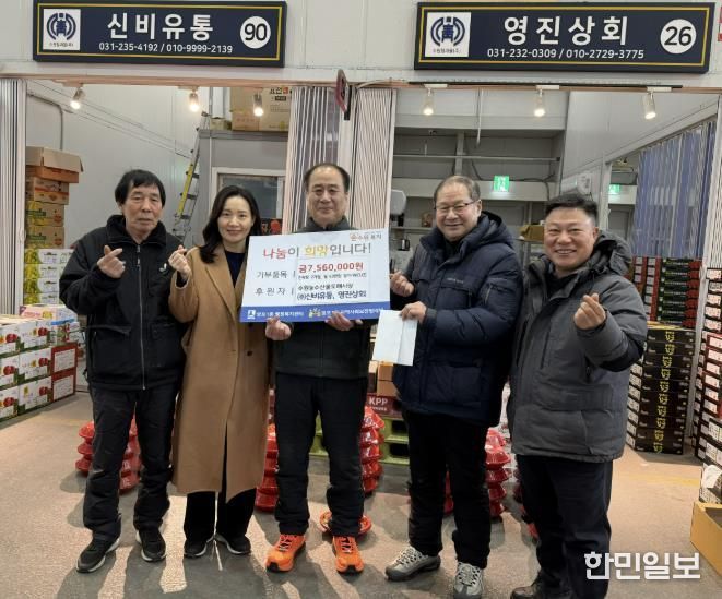 신비유통·영진상회,수원시 영통구 망포1동 저소득 한부모가정에 ‘통 큰’ 후원