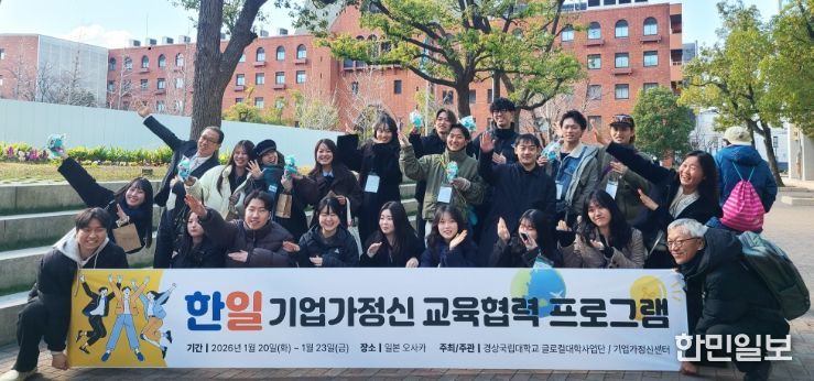 한·일 기업가정신 교육협력 프로그램’