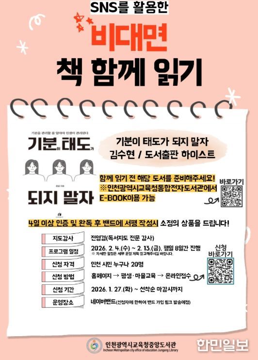 SNS 활용 ‘비대면 책 함께 읽기’ 참가자 모집