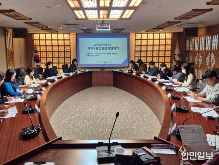 인천 동구, 통합돌봄사업 제1차 통합지원회의