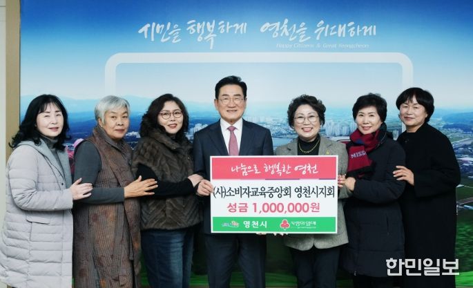 소비자교육중앙회 영천시지회, ㈜케이디, 한국여성유권자연맹 영천시지회 성금 기탁식