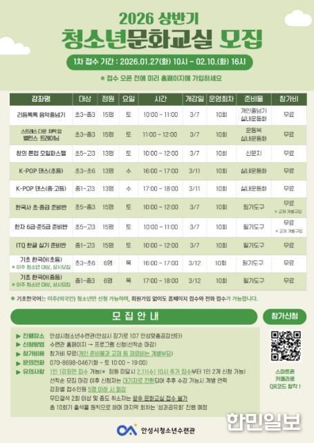 안성시, 2026년 상반기 ‘청소년 문화교실’ 수강생 모집