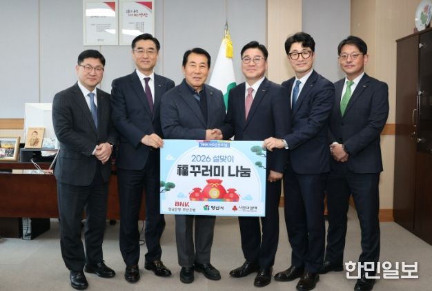 BNK금융그룹, 양산시에 명절맞이 사랑의 복꾸러미 전달