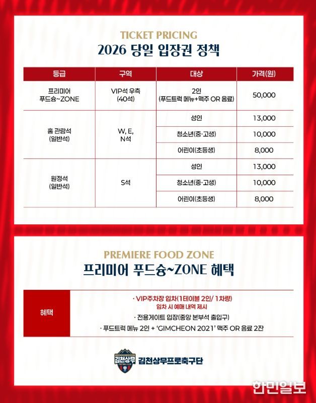김천상무, 2026시즌 입장권 정책 발표! 다자녀 할인 정책 & 스타디움 투어 신규 프로그램 추가!