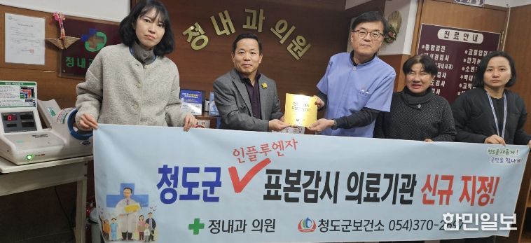 청도군, 인플루엔자 표본감시 의료기관 지정 및 현판 전달