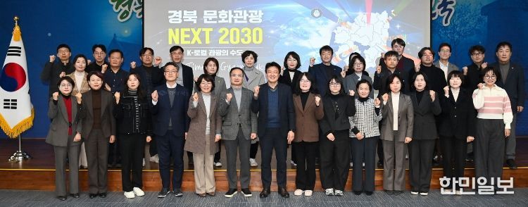 경북방문의 해 도•시군 관광과장 관광활성화 전략회의