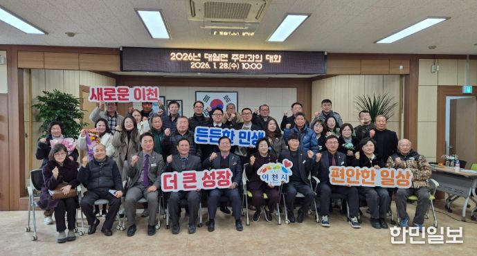 대월면, ‘2026년 주민과의 대화’ 개최