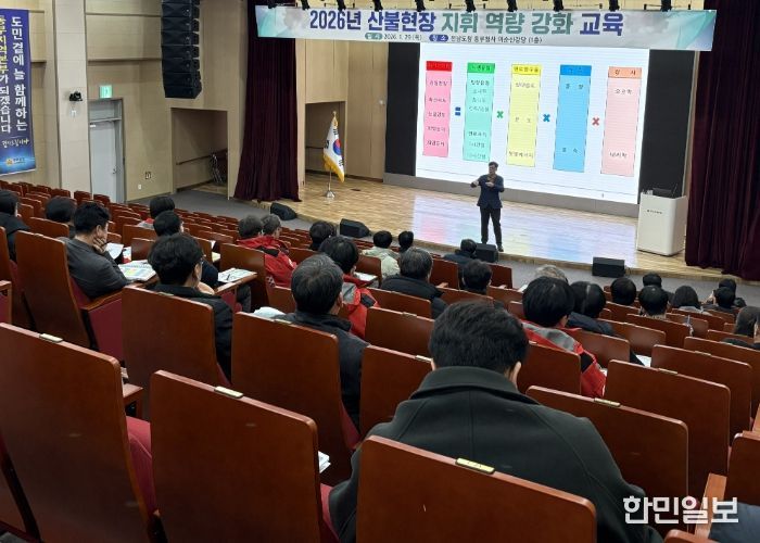 2026년 산불현장 지휘 역량강화 교육