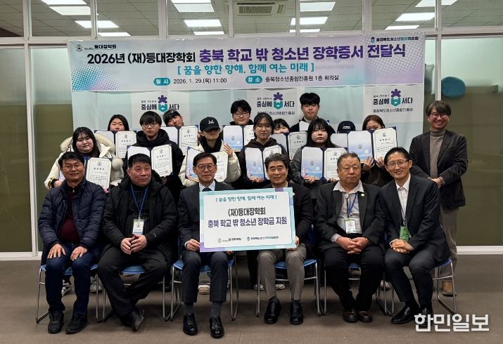 충청북도청소년종합진흥원, (재)등대장학회 장학증서 수여식